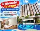 - ขายคอนโดย่านจรัญสนิทวงศ์ City Home รัชดา-ปิ่นเกล้า ใกล้รถไฟฟ้า MRT บางอ้อ ขายถูกเพียง 1.8 ล้าน ห้องสภาพดี พื้นที่ 48.04 ตรม. อยู่ชั้น 5 อาคาร A วิวสวน