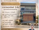  - ขายอาคารพาณิชย์ 3 ชั้น ขอนแก่น ถนนศรีธาตุ ใกล้บึงแก่นนคร 3.69 ล้าน