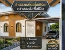 - ขายถูกมาก!! บ้านเดี่ยวชั้นเดียว สร้างใหม่ ทำเลทอง อ.หนองแค สระบุรี ใกล้โรงงานชื่อดัง นิคมเหมราช นิคมหนองแค