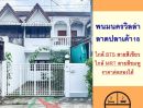 - ขายทาวน์เฮ้าส์17ตรว. ม.พนมนครวิลล่า ลาดปลาเค้า18 จัดกู้ฟรี