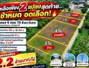 - ที่ดินคลอง 6 คลองหลวง ทำเลใกล้วงแหวนกาญจนาภิเษก เหลือเพียง 2 แปลงสุดท้าย