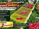 - ที่ดินคลอง 6 คลองหลวง ทำเลใกล้วงแหวนกาญจนาภิเษก เหลือเพียง 2 แปลงสุดท้าย