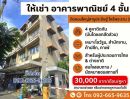 - ให้เช่าอาคารพาณิชย์ 4 ชั้น ติดถนนใหญ่สาธุประดิษฐ์ กรุงเทพฯ