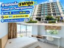 - ขายคอนโดแจ้งวัฒนะ-ปากเกร็ด 19 Condo Proud of Chaengwattana อยู่ชั้น 4 ห้องกว้าง 34.64 ตรม. ราคาถูกเพียง 1.56 ล้าน ตรงข้ามเซ็นทรัลแจ้งวัฒนะ