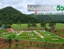 - ขายที่ดินวิวเขา 270 องศา ขนงพระ ปากช่อง 200 ตร.ว. 1.65 ล้าน สูง 460 ม. เจ้าของขายเอง ฟรีค่าโอน
