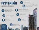 - ขาย คอนโด Aston Chula-Silom Condominium ราคา 14.5 ล้านบาทเท่านั้น