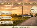 - ใครมีแผนอยากสร้างบ้านในปราณบุรี แต่ยังไม่มีที่ดิน ลองพิจารณาแปลงนี้ค่ะ ที่ดิน 50 ตารางวา ราคา 499,000 บาท