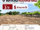 - ขายที่ดินศรีราชา 3 ไร่ หนองคล้าใหม่ ใกล้ตลาดรัตนากรและเครือสหพัฒน์