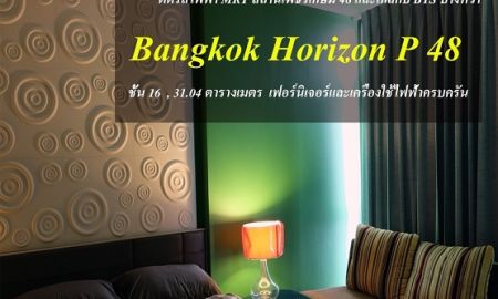 ขายคอนโด - ขายคอนโด Bangkok Horizon P 48 (แบงค์คอก ฮอไรซอน พี 48)