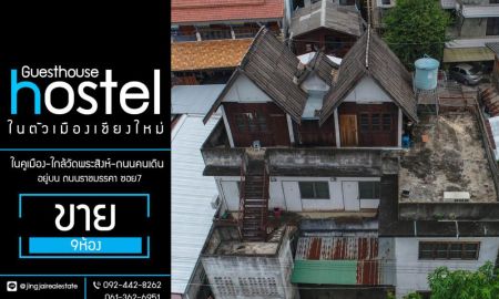 ขายอพาร์ทเม้นท์ / โรงแรม - ขายหอพัก 9 ห้อง ใกล้วัดพระสิงห์ เหมาะกับ การทำ guesthouse/hostel ใกล้วัดพระสิงห์ เหมาะกับ การทำ guesthouse/hostel