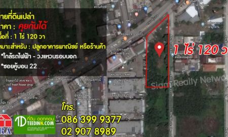 ขายที่ดิน - ขายที่ดินราคาถูก ที่ดินคู้บอน ซอยคู้บอน 22 เนื้อที่ 520 ตร.ว ติดถนนคู้บอน