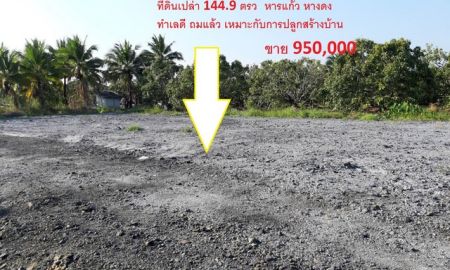 ขายที่ดิน - ที่ดินเปล่า 144.9 ตรว หารแก้ว หางดง เชียงใหม่ ถมแล้ว ปลูกสร้างบ้านได้เลย ทำเลดี ร่มรื่น น่าอยู่