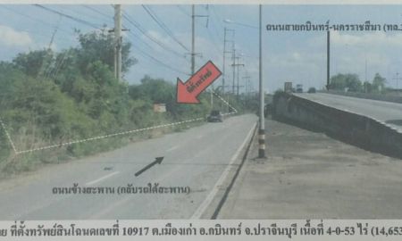 ขายที่ดิน - ขายที่ดิน 4 ไร่ ติดถนนใหญ่ อำเภอเมืองกบินทร์บุรี