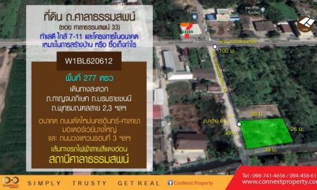 ขายที่ดิน - ขายที่ดินเปล่า 277ตรว. ซ.ศาลาธรรมสพน์ 33