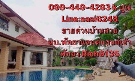 ขายบ้าน - ขายด่วน บ้านสวย หมู่บ้านพัทยาแลนด์แอนด์เฮ้าส์ ถนนพัฒนาการ (Rich 0135 k.วาส)