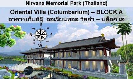ขายที่ดิน - ขายช่องเก็บอัฐิ สุสานเนอร์วาน่า เมมโมเรียล ปาร์ค Nirvana Memorial Park บ้านบึง ชลบุรี