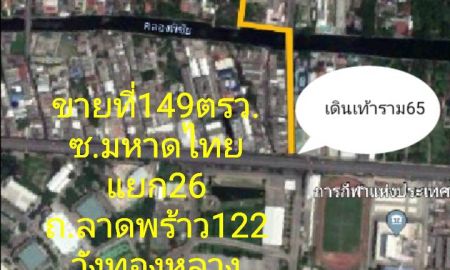 ขายที่ดิน - ขายที่ดินเปล่า ซอยมหาดไทยแยก26 วังทองหลาง กรุงเทพฯ