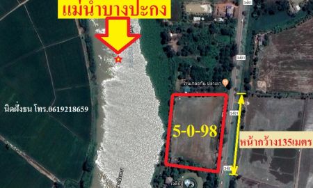 ขายที่ดิน - ขายที่ดิน5ไร่98ตรว.ด้านหลังติดแม่น้ำบางปะกง ด้านหน้าติดถนน 3481 ( เส้นเชื่อมถนนสุวินทวงศ์(กรุงเทพฯ) - ปราจีนบุรี )