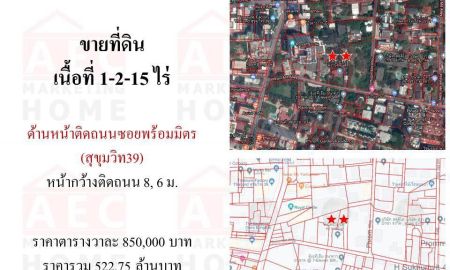 ขายที่ดิน - ขายที่ดิน ติดถนนซอยสุขุมวิท 39 ซอยพร้อมมิตร เอกมัย​