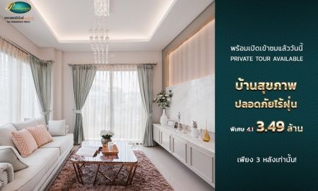 ขายบ้าน - ขายบ้านเดี่ยวใกล้รวมโชคราคาไม่เกิน4ล้านบาท