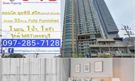 ขายคอนโด - ขายห้องชุด 32 ตร.ม, 1 ห้องนอน คอนโด ลุมพินี สวีท เพชรบุรี-มักกะสัน(Lumpini Suite Petchburi-Makkasan) Fully Furnished ใกล้ MRTเพรชบุรี