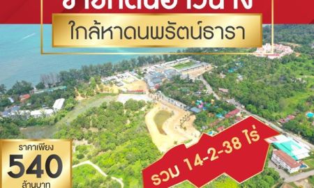 ขายที่ดิน - ขายที่ดินอ่าวนาง ใกล้หาดนพรัตน์ธารา ทำเลทอง ใจกลางความเจริญของอ่าวนาง