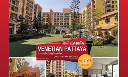ขายคอนโด - ขายห้องใหม่คอนโด Venetian Pattaya เวเนเชี่ยน คอนโด พัทยา สุดคุ้ม ถูกกว่าราคาตลาดแน่นอน