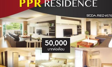 ให้เช่าอพาร์ทเม้นท์ / โรงแรม - อพาร์ตเมนต์ให้เช่า ย่านเอกมัย PPR Residence ห้องขนาด 120 ตร.ม. ทุกห้องตกแต่งครบ