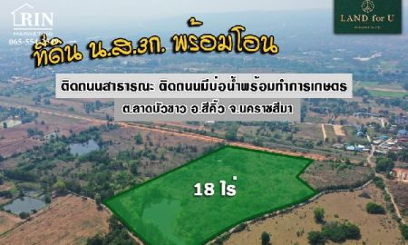 ขายที่ดิน - ถูกสุดในย่านนี้ #ขายที่ดินติดถนนมีบ่อน้ำพร้อมทำการเกษตร ใกล้ไร่องุ่นน้อง-หนึ่ง 1 กม.