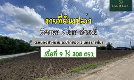 ขายที่ดิน - ขายที่ดินติดถนน2ด้าน #ปากช่อง-หนองสาหร่าย บ.เฉลิมราษฎร์ (ผัง2) #ใกล้ถนนทางหลวงหมายเลข2235 1.2 กม. #พื้นที่เป็นที่สูงน้ำไม่ท่วม