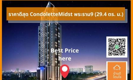 ขายคอนโด - คอนโด Condolette Midst พระราม9 ราคาดีสุด 4.5 ล้าน เฟอร์นิเจอร์ครบ พร้อมเข้าอยู่