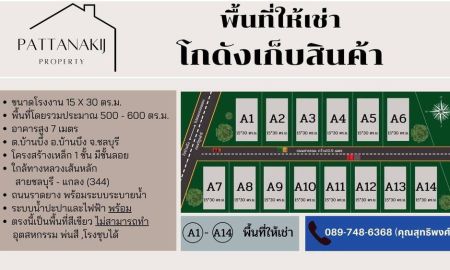 ให้เช่าโรงงาน / โกดัง - พื้นที่ให้เช่า โกดังเก็บสินค้า .