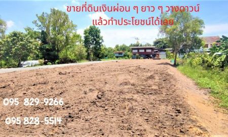 ขายที่ดิน - ขายที่ดินเงินผ่อนและเงินสด ให้ผ่อนยาว ๆ 8 ปี จำนวน 40-200 ตรว ถมแล้วติดน้ำสวย สวนพริกไทย ปทุมธานี