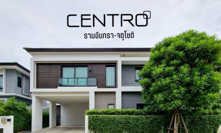 ขายบ้าน - CENTRO เซนโทร รามอินทรา-จตุโชติ บ้านเดี่ยว สไตล์โมเดิร์น เชื่อมต่อทางด่วนและมอเตอร์เวย์