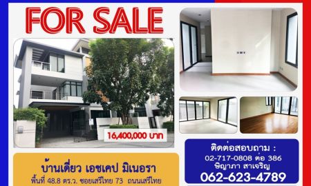 ขายบ้าน - Sale) บ้านเดี่ยว เอชเคป มิเนอรา พื้นที่ 48.8 ตร.ว. ซ.เสรีไทย 73 ถ.เสรีไทย เขตคันนายาว กรุงเทพฯ