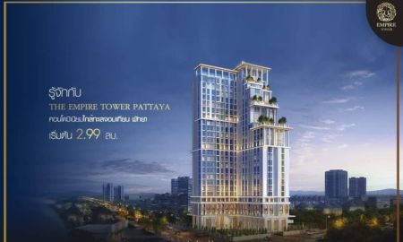 ขายคอนโด - ขายคอนโด The Empire Tower Pattaya ราคาเริ่มต้นที่1.99ล้านบาท