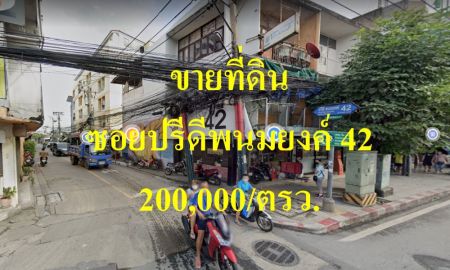 ขายที่ดิน - ขายที่ดิน ซอยปรีดีพนมยงค์ 42 แขวงคลองตันเหนือ เขตวัฒนา