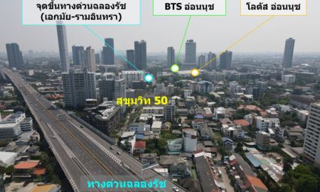 ขายที่ดิน - Discount! ลดราคาที่ดินสุขุมวิท 50 เกือบ 2 ไร่ ใกล้ BTS อ่อนนุช 380,000 บาท/ตรว