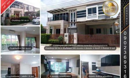 ขายบ้าน - บ้านหลังมุม 64 ตร.วา ม.บางกอก บูเลอวาร์ด เทพารักษ์-วงแหวน เมืองสมุทรปราการ ขายต่ำกว่าประเมิน