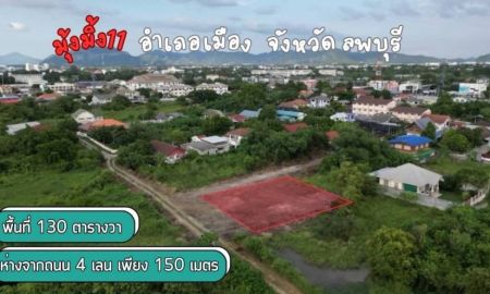 ขายที่ดิน - ขายที่ดิน 130ตารางวา น้ำ ไฟฟ้า หน้าแปลง เมือง ลพบุรี