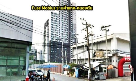 ขายคอนโด - รีโนเวทใหม่ขาย1.89ล้าน คอนโดฟิวส์โมเบียส รามคำแหง-คลองตัน ขนาด29.57ตรม. ตึกB ชั้น10 แต่งสวยมาก