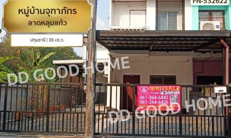 ขายทาวน์เฮาส์ - หมู่บ้านจุฑาภัทร ลาดหลุมแก้ว ปทุมธานี เดินทางสะดวก