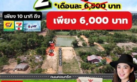 ขายที่ดิน - ที่ดินผ่อนตรงเจ้าของ นานทีมีหน ไม่ต้องจ่ายเงินก้อน ไม่ต้องกู้แบงค์ ติดบูโรก็ซื้อได้