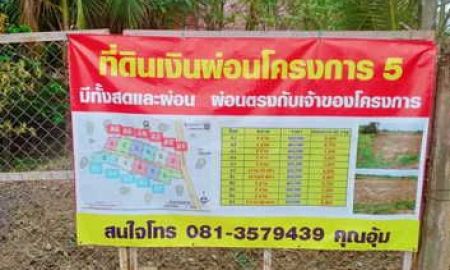 ขายที่ดิน - เปิดจองขายที่ดินเงินผ่อน ทำเลดี โครงการ 5 บ้านนา-บ้านนาจารย์ จังหวัดกาฬสินธุ์(เจ้าของขายเอง)