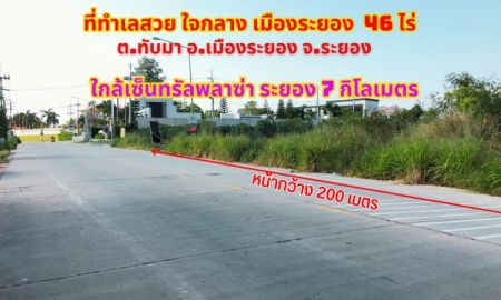 ขายที่ดิน - ขายที่ดินใจกลางเมืองระยอง 46 ไร่ ใกล้เซ็นทรัลพลาซ่าระยอง 7 กิโลเมตร