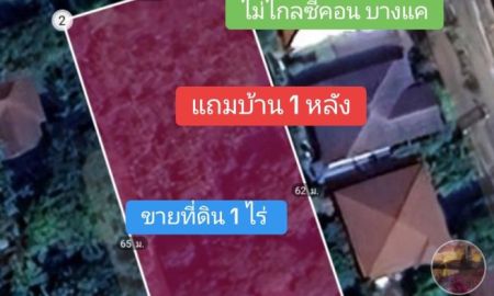 ขายบ้าน - ขายบ้านพร้อมที่ดิน 1 ไร่ * ไม่ไกลซีคอน บางแค สร้างโกดัง หอพัก ที่จอดรถได้