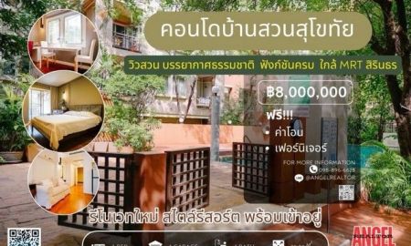 ขายคอนโด - ขายคอนโด Baan Suan Sukhothai 2นอน 1น้ำ เฟอร์นิเจอร์ Build-in ใกล้ MRT สิรินธร