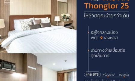 ขายคอนโด - The Art Thonglor 25 คอนโดพร้อมอยู่ Exclusive Privilege ! ทุกค่าใช้จ่าย*