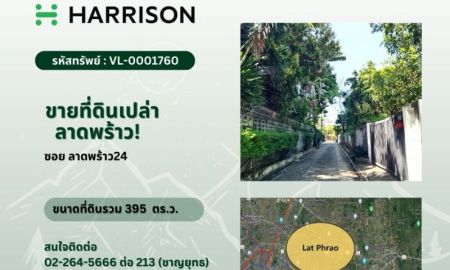 ขายที่ดิน - ขายที่ดินเปล่า ลาดพร้าว24 Empty land for sale, Lat Phrao 24