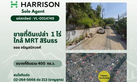 ขายที่ดิน - ขายที่ดินเปล่า 1 ไร่ ในซอยจรัญสนิทวงศ์ ใกล้ MRT สิรินธร !